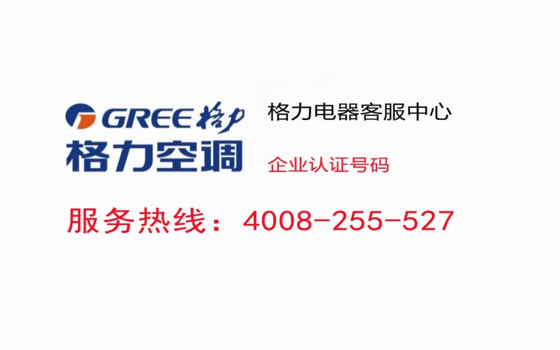 格力空调售后服务保障