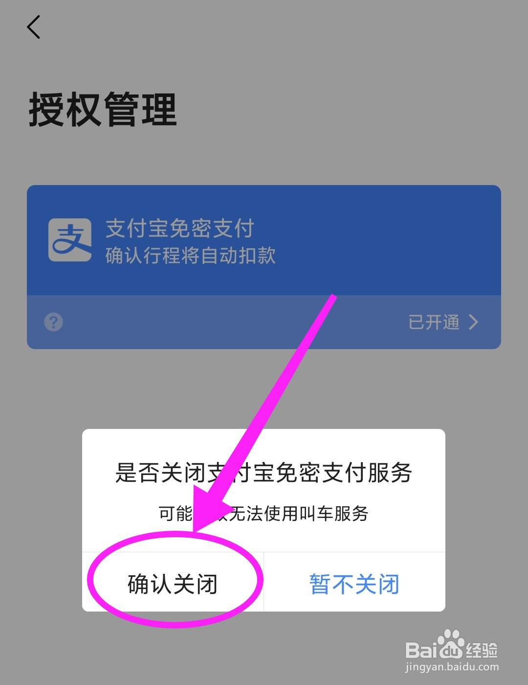 微信免密支付关闭方法