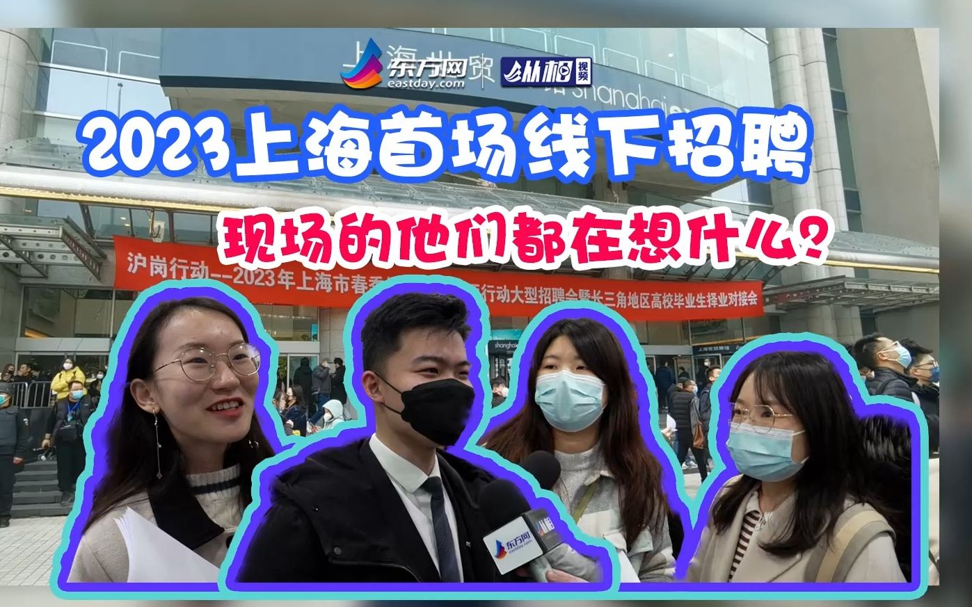 2023年，上海招聘市场更加繁荣