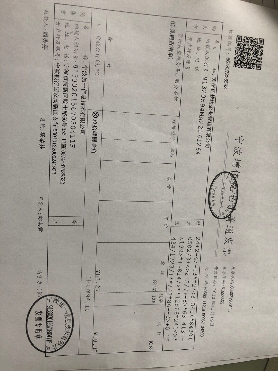 发票开具流程