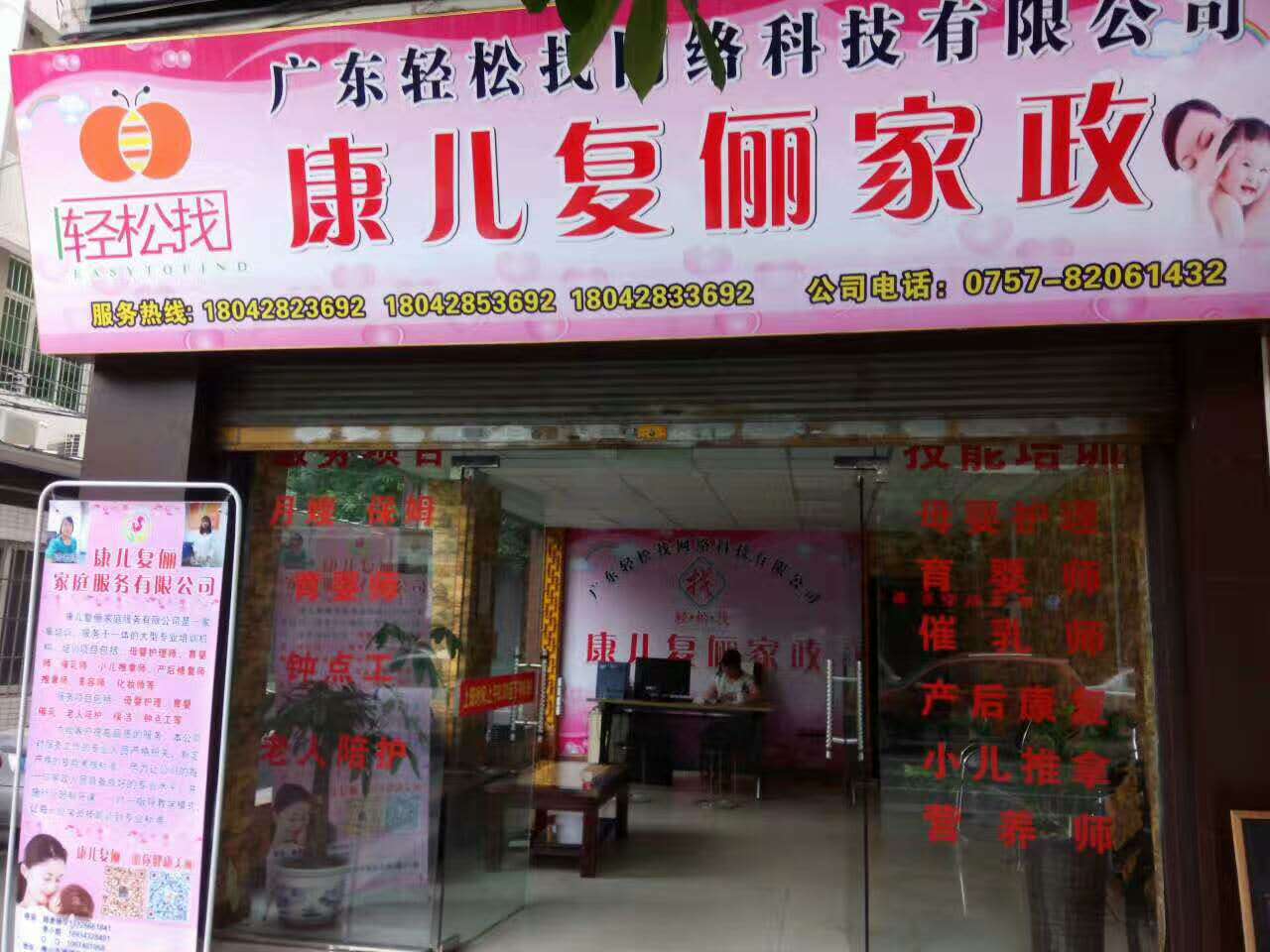 佛山家政培训机构的选址