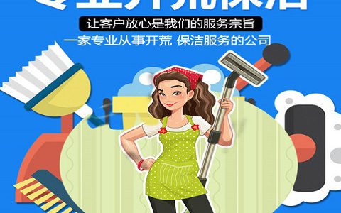 保洁公司投资多少钱(保洁公司投资成本)