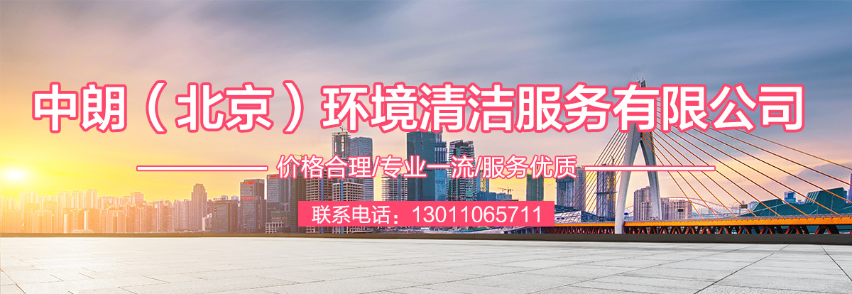 清洁服务的重要性