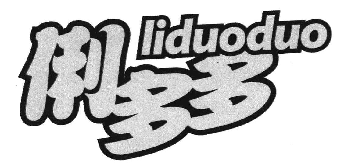 俐-智能家居主要产品