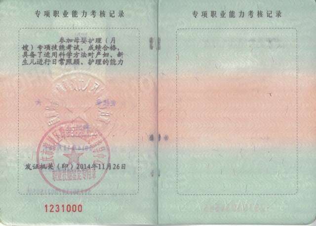 月嫂证书的重要性