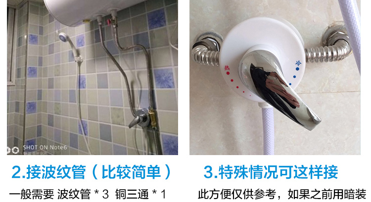 步骤三：安装混水阀