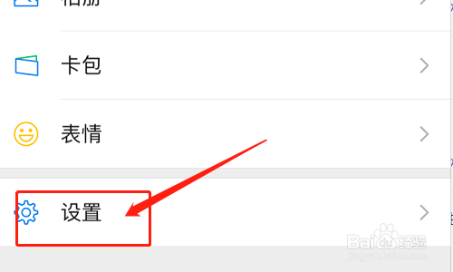 步骤一：打开微信设置