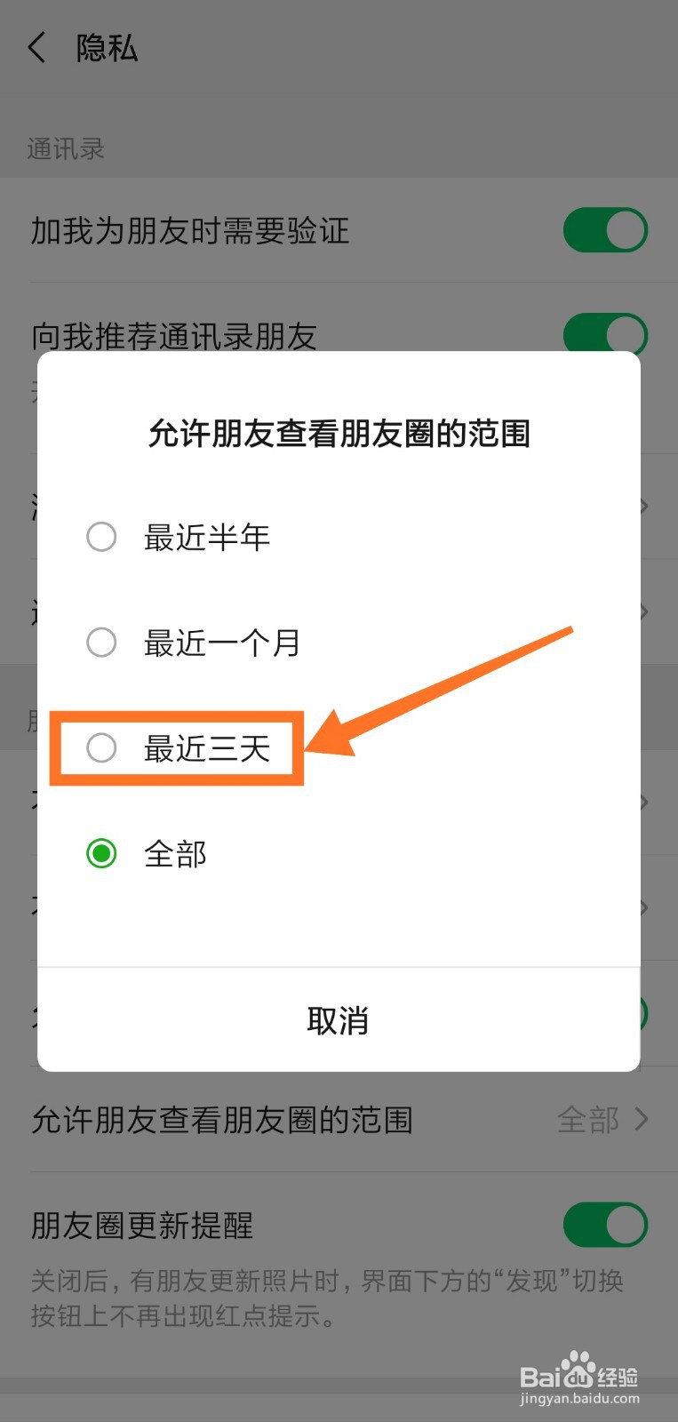 步骤三：选择隐私设置