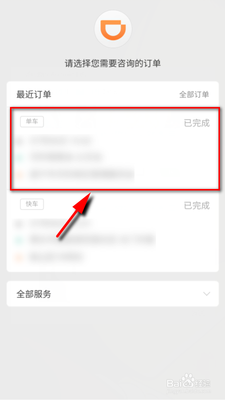 滴滴24小时人工客服怎么打