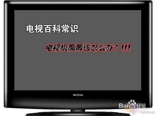 3. 调整电视亮度