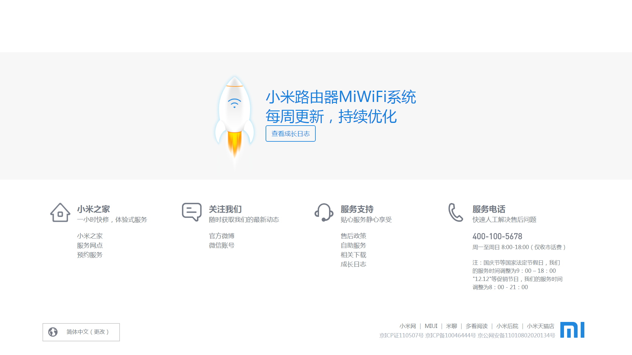 小米售后服务电话