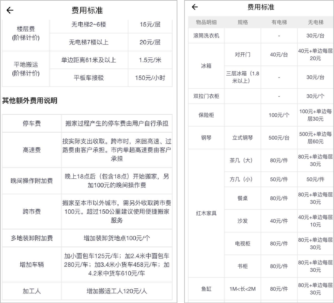 搬家收费标准价格表