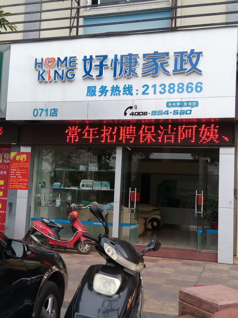 如何拨打兰溪家政服务电话号码？