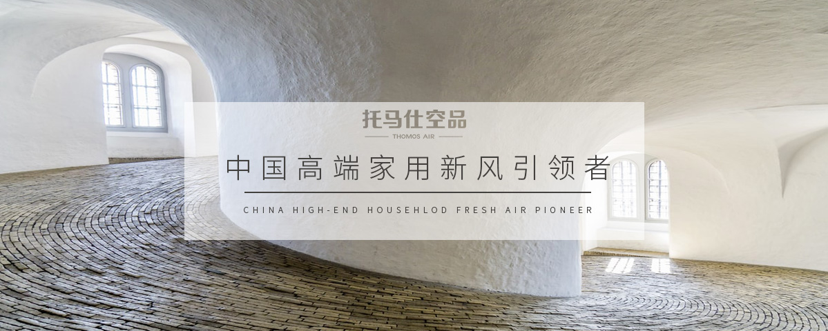 新风系统究竟是不是个骗局？
