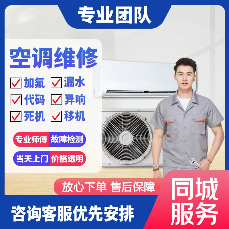 为什么选择我们的空调维修服务？