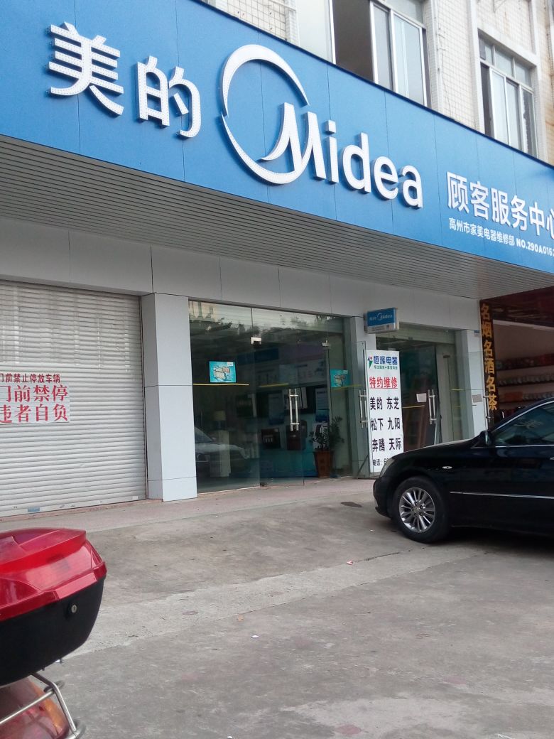美的电器维修电话 安全快捷的解决方式