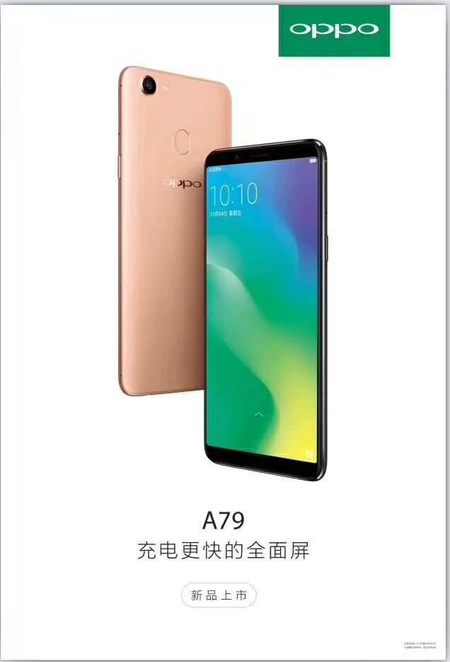 OPPO A79T 4GB+64GB版本报价
