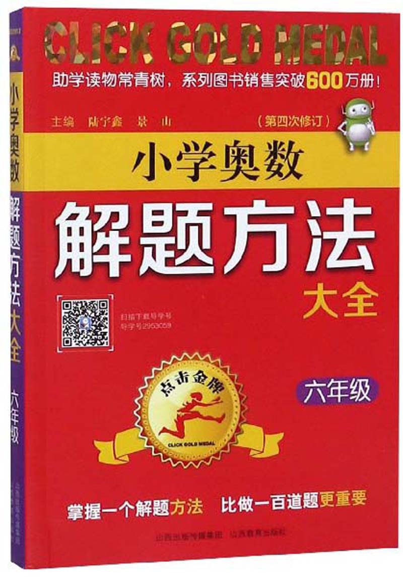 小学解题方法有哪些？