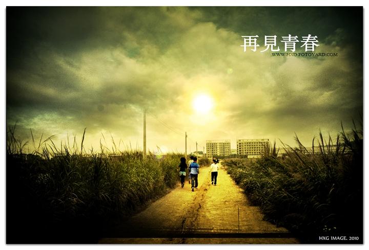 青春回忆，余味无穷