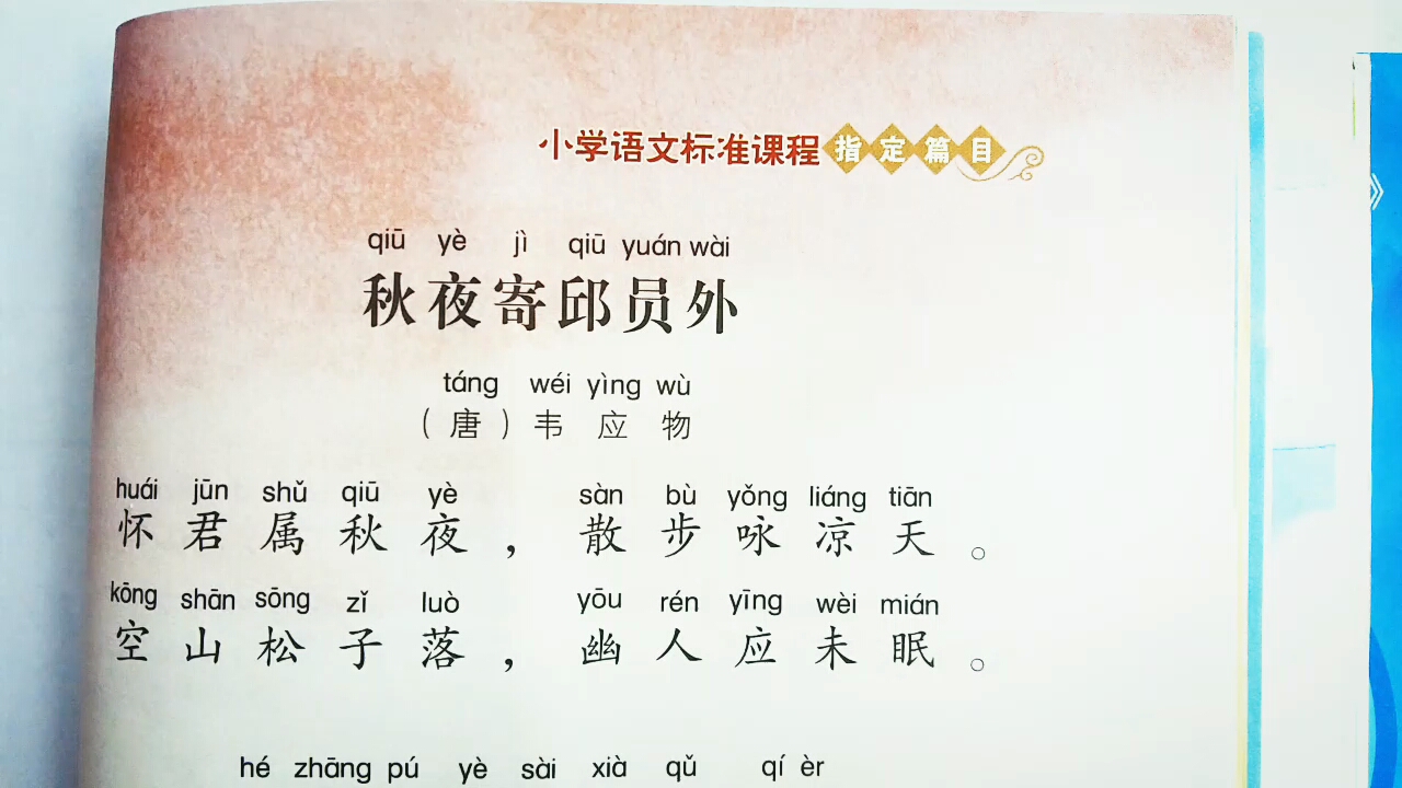 如何学习《郎中的拼音》？