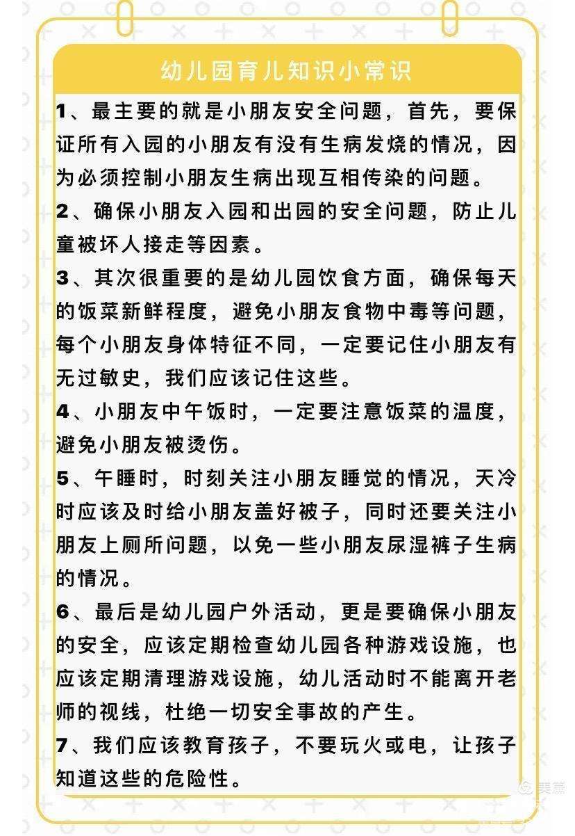 育儿小常识100条