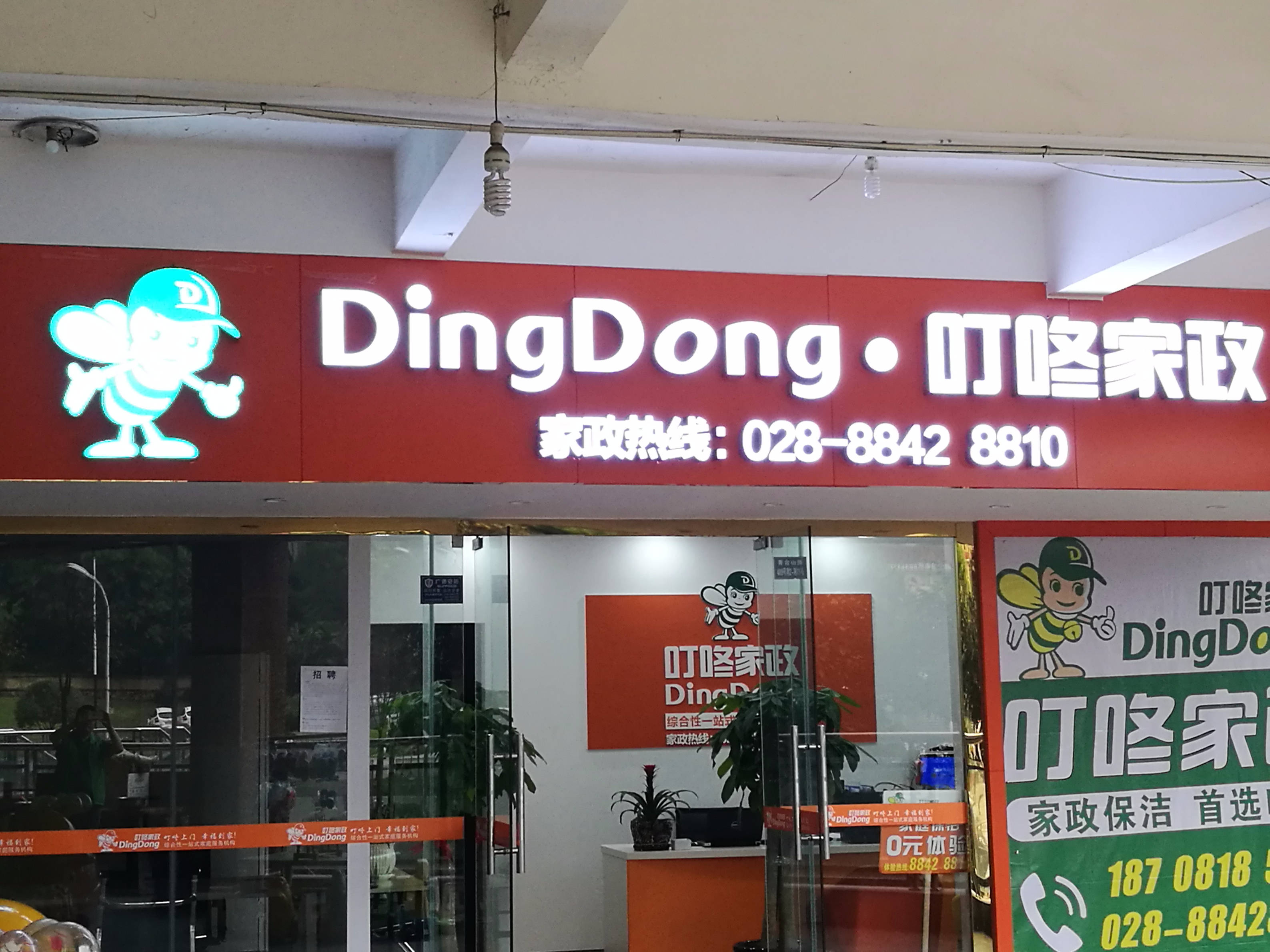 成都家政服务的发展
