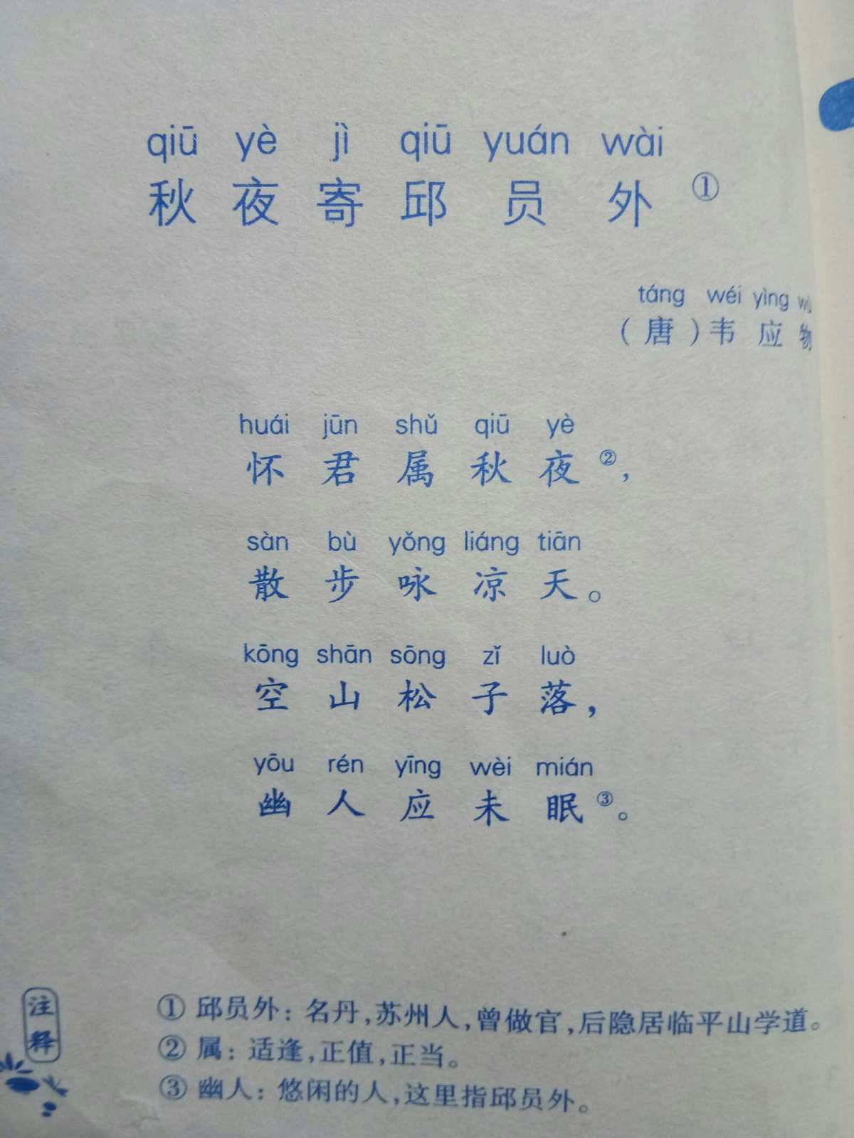 为什么选择《郎中的拼音》？
