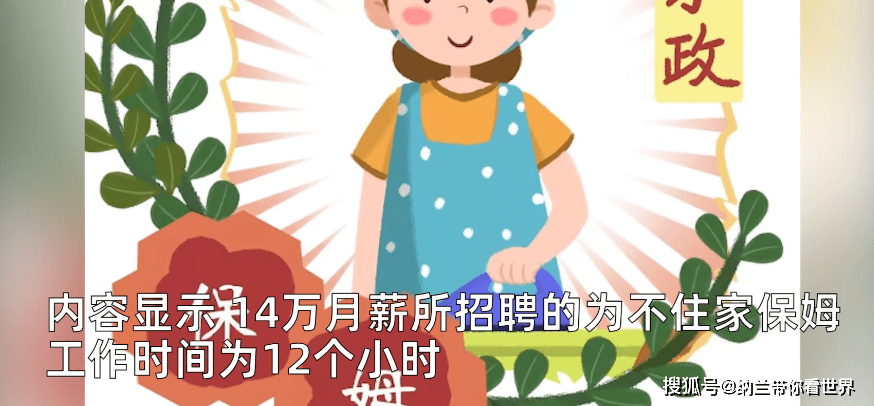 高薪保姆的优势