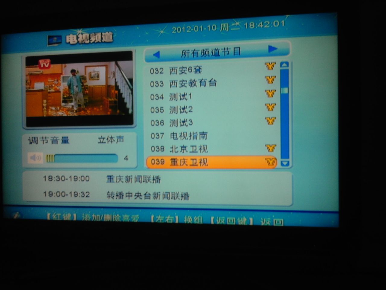 电视频道的分类