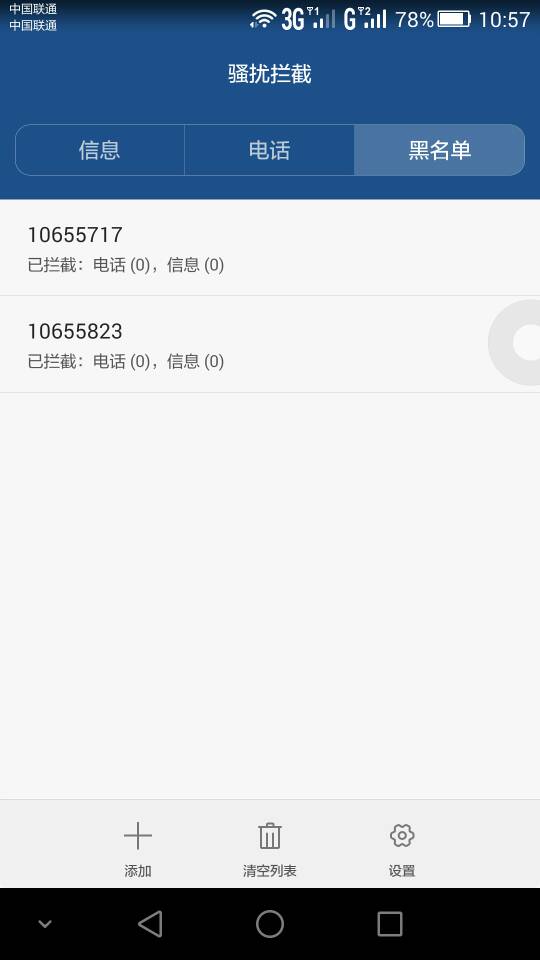 电话拉黑原因分析