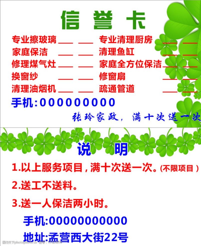 天津保洁公司