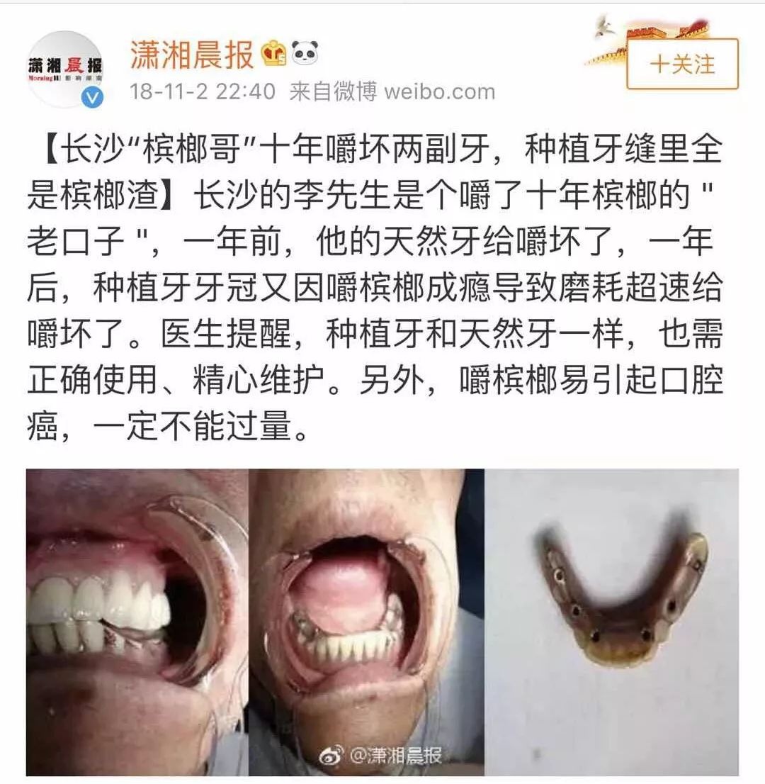 偶尔吃槟榔的危害