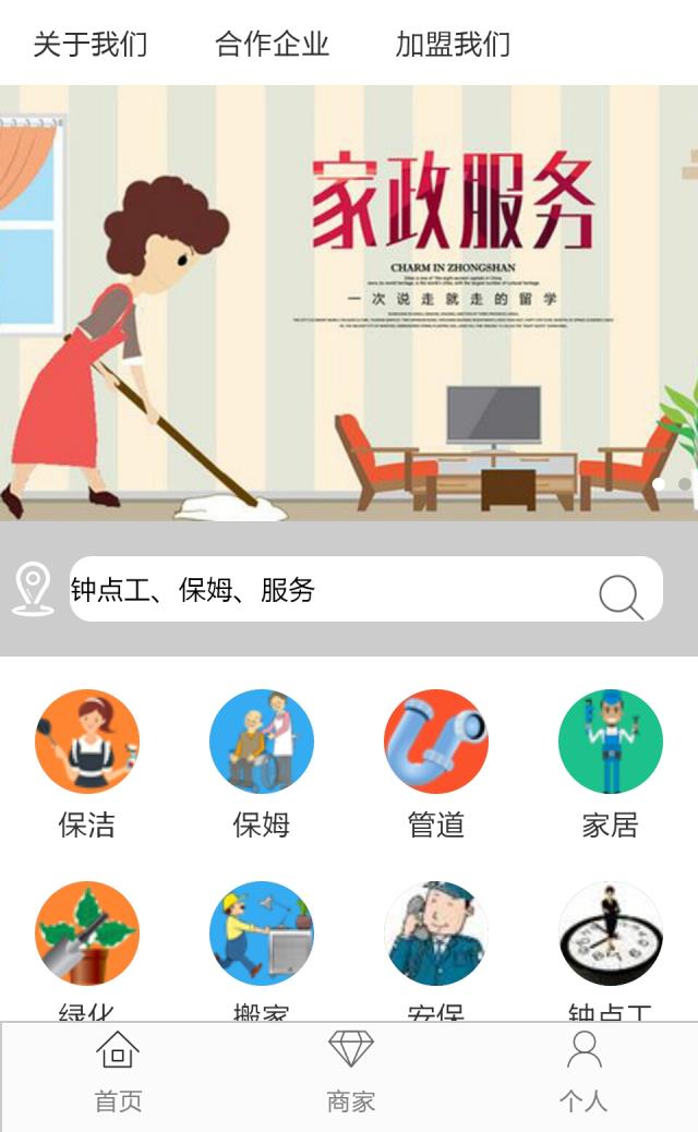 家政服务网络中心襄阳的优势