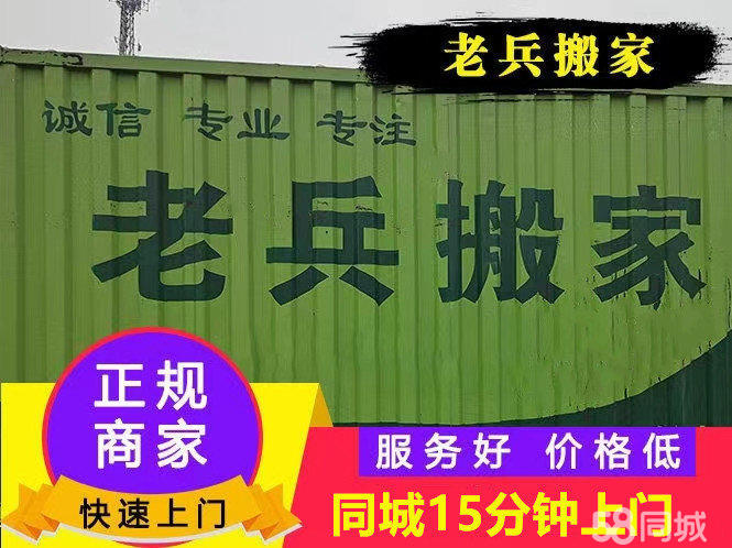 老兵搬家公司服务项目