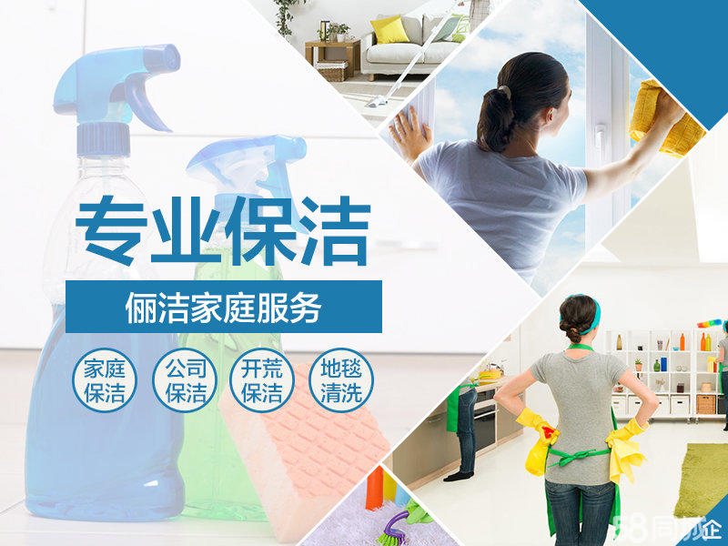 3. XXX家庭保洁公司