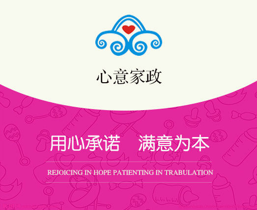 杭州C家政服务中心