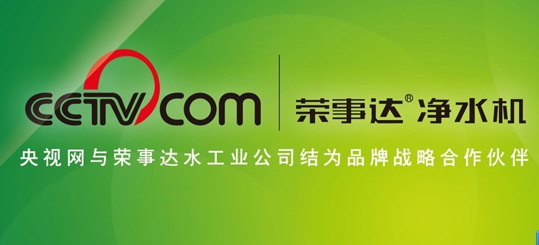 为什么选择荣事达净水器