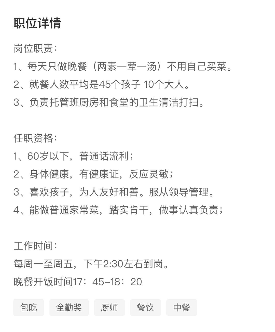 做饭阿姨待遇