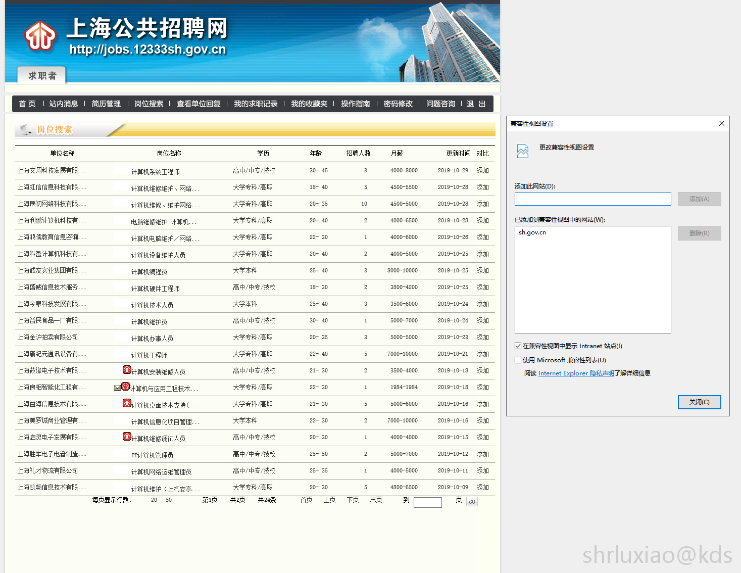 上海公共招聘网官网