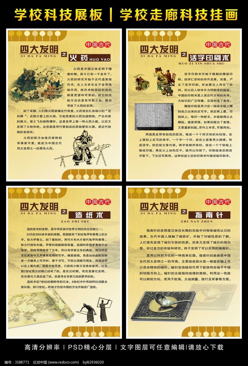 火药的发明者