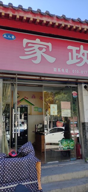 青岛市南区家政公司服务电话