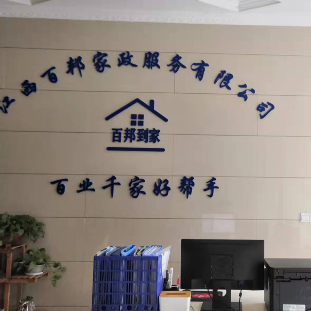 河津家政公司服务范围
