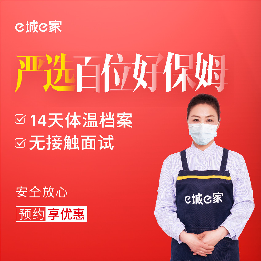 南京家政服务电话