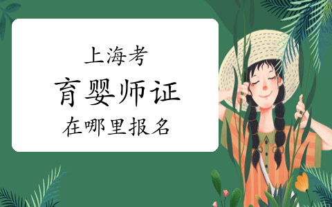育婴师考60分和90是一样的吗(育婴师考试成绩分数)