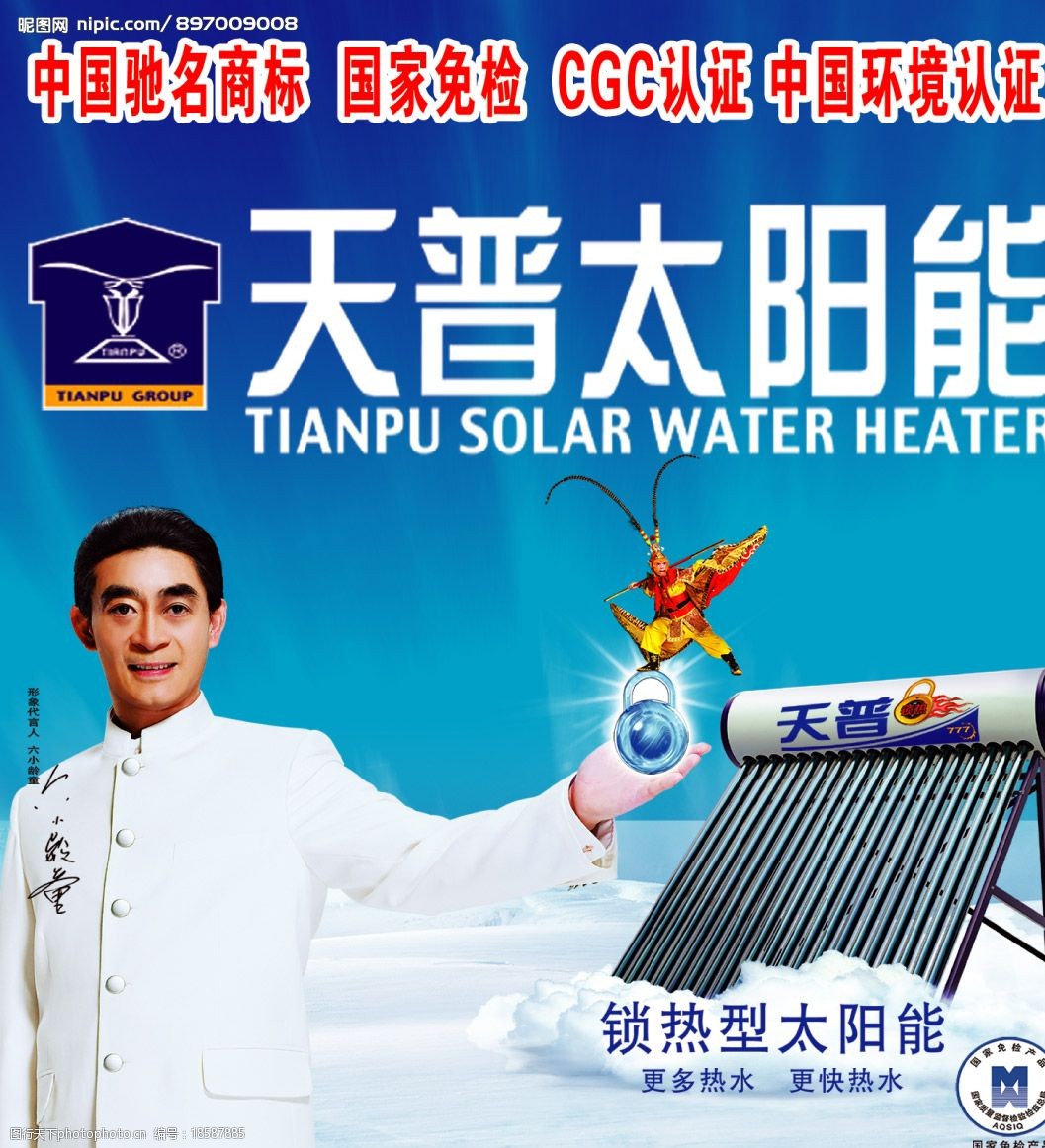 天普太阳能厂家联系方式