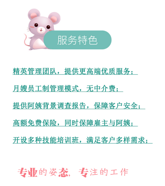 选择重庆爱多宝月嫂公司的好处