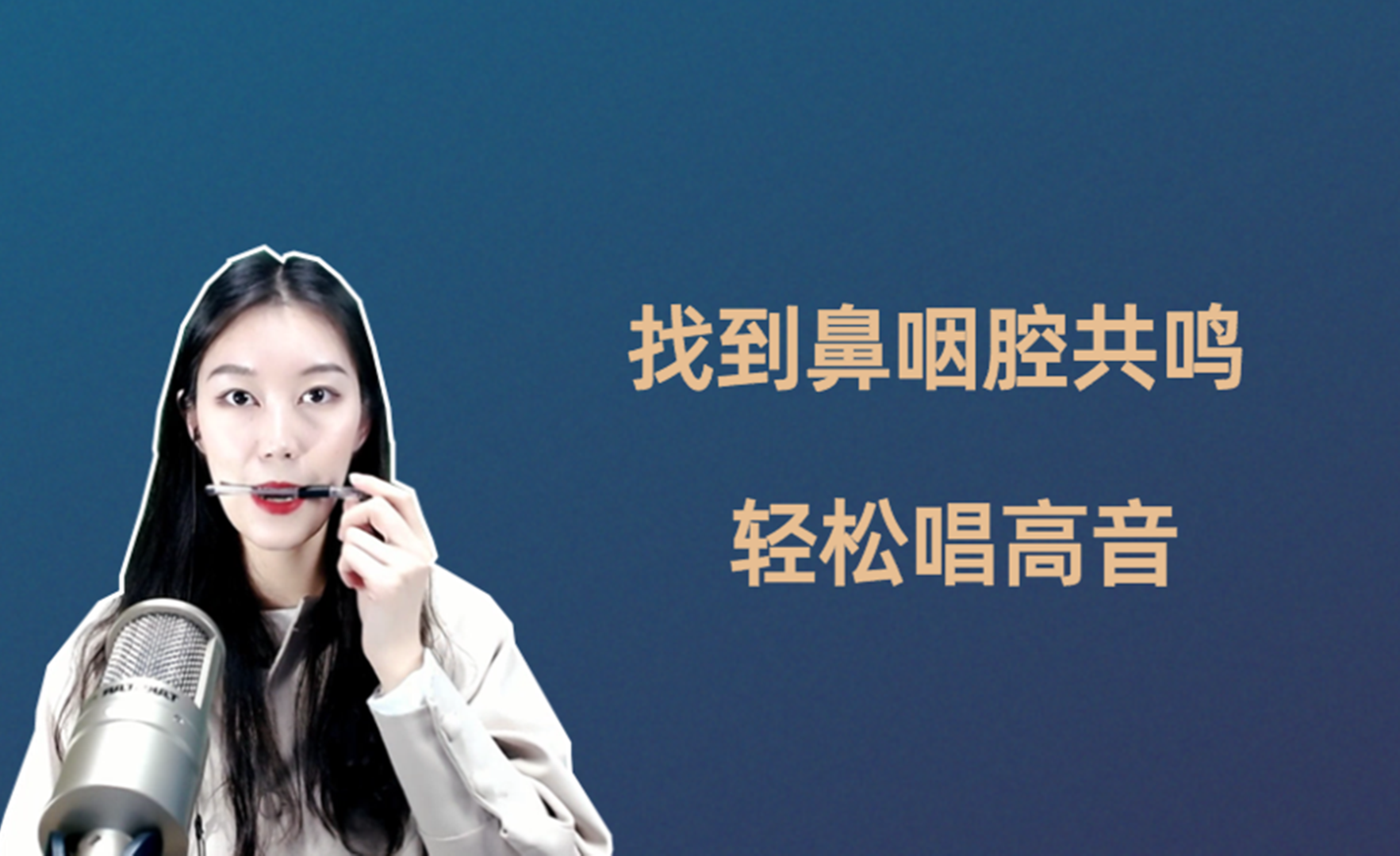 唱歌技巧