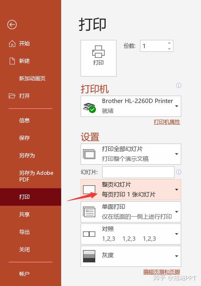 步骤三：设置打印选项