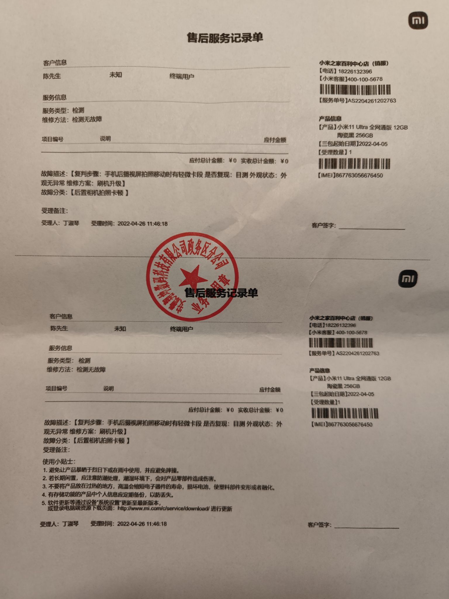 小米售后服务电话的重要性