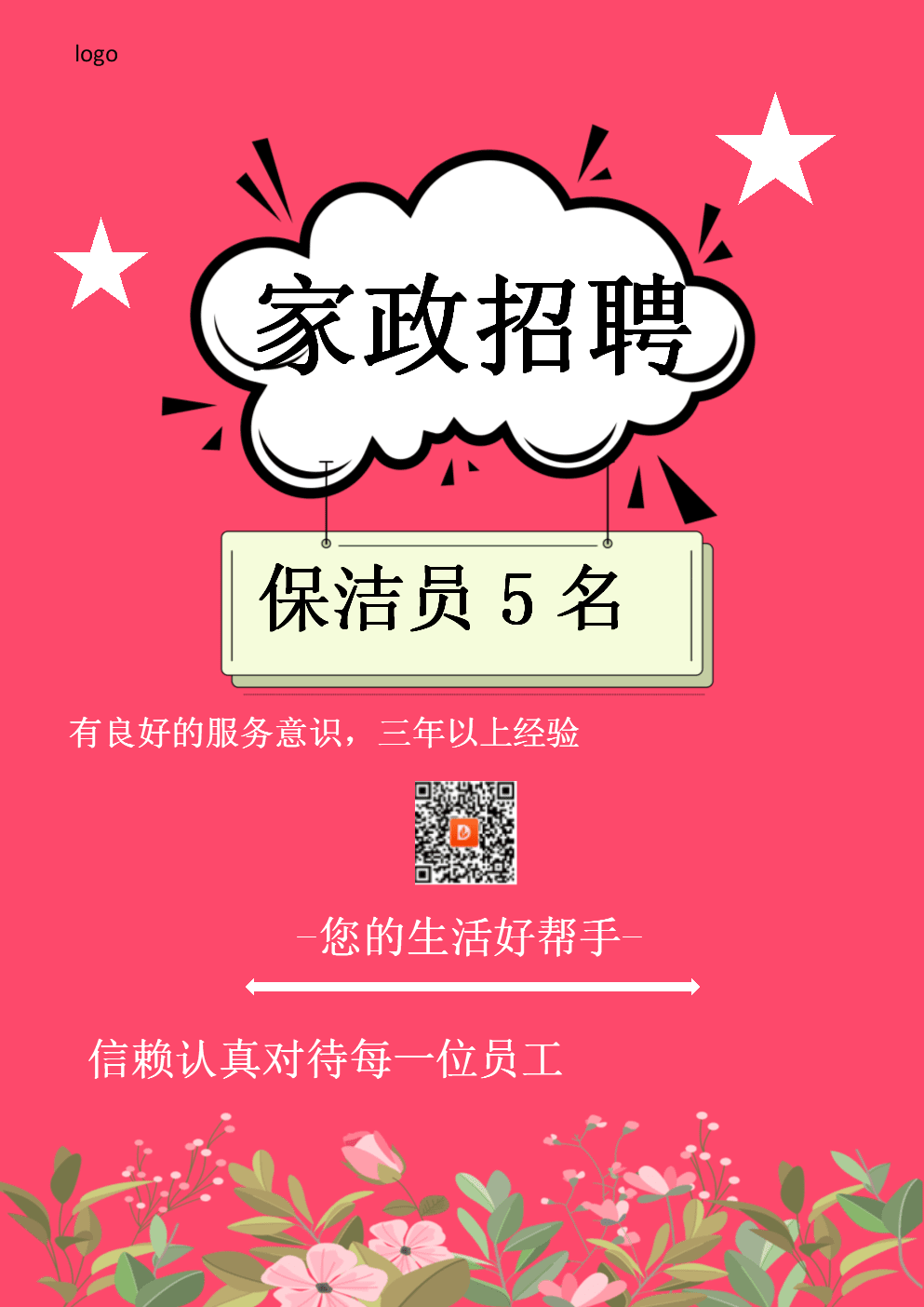 广州天河家政招聘需求